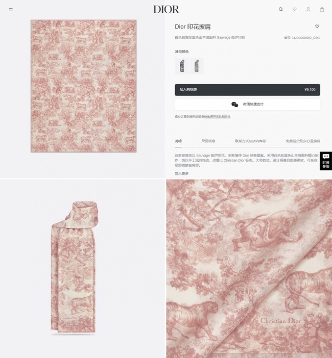 Dior Shawl Wool Silk and Cotton KY182