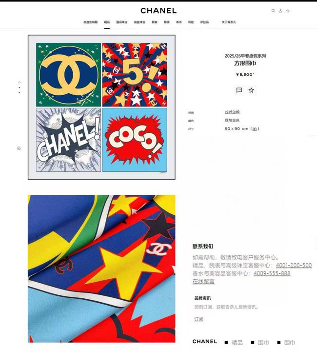 Chanel silk scarf B25982-1