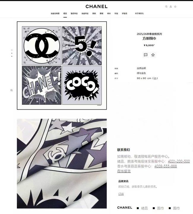 Chanel silk scarf B25982-2