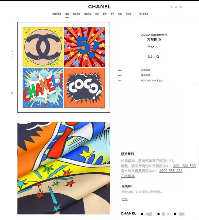 Chanel silk scarf B25982-3